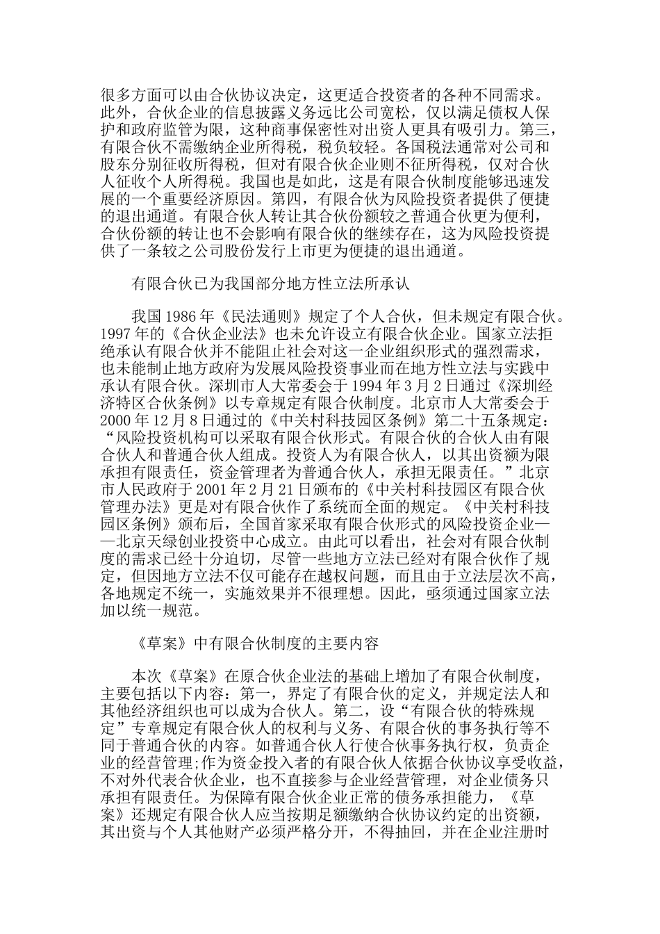 完善有限合伙 促进风险投资_第2页