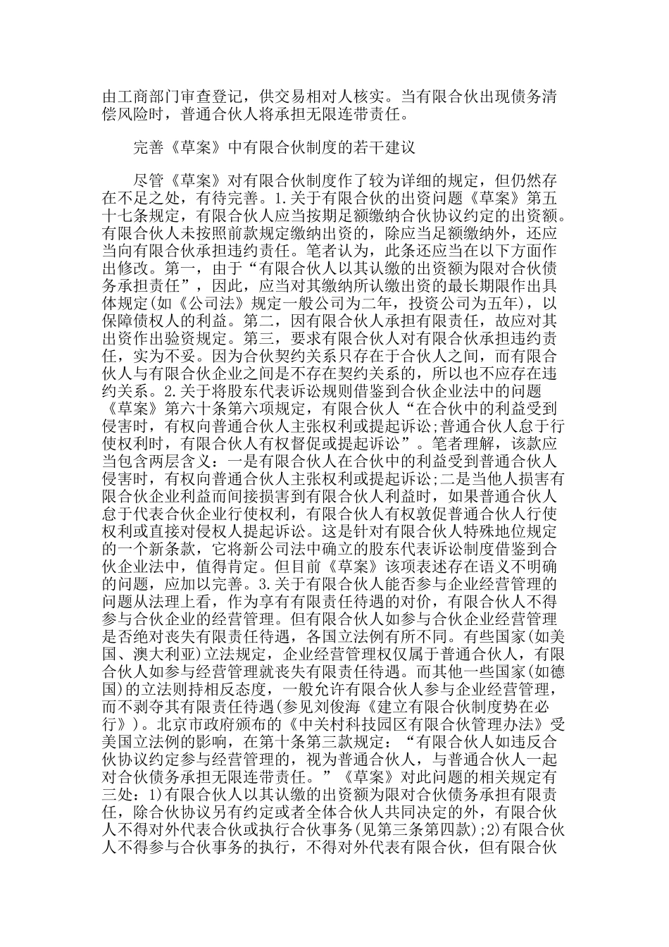 完善有限合伙 促进风险投资_第3页