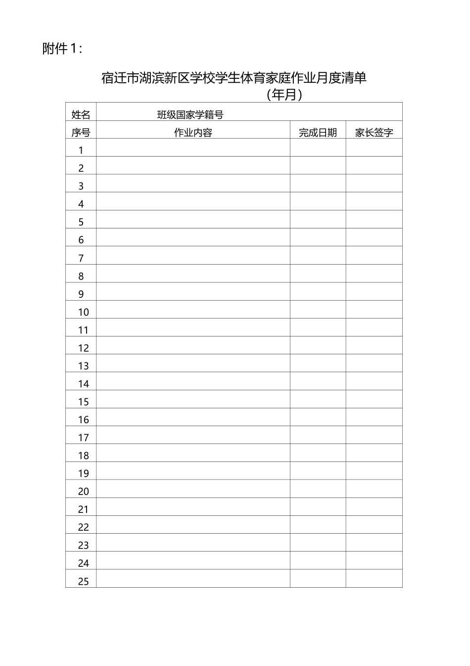 体育家庭作业清单_第1页