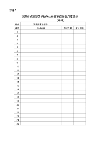 体育家庭作业清单