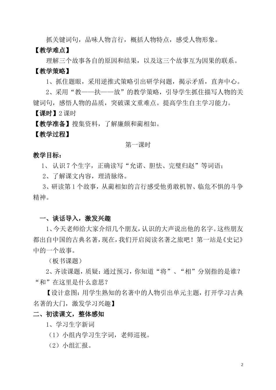 五下18将相和教学设计(谭）_第2页