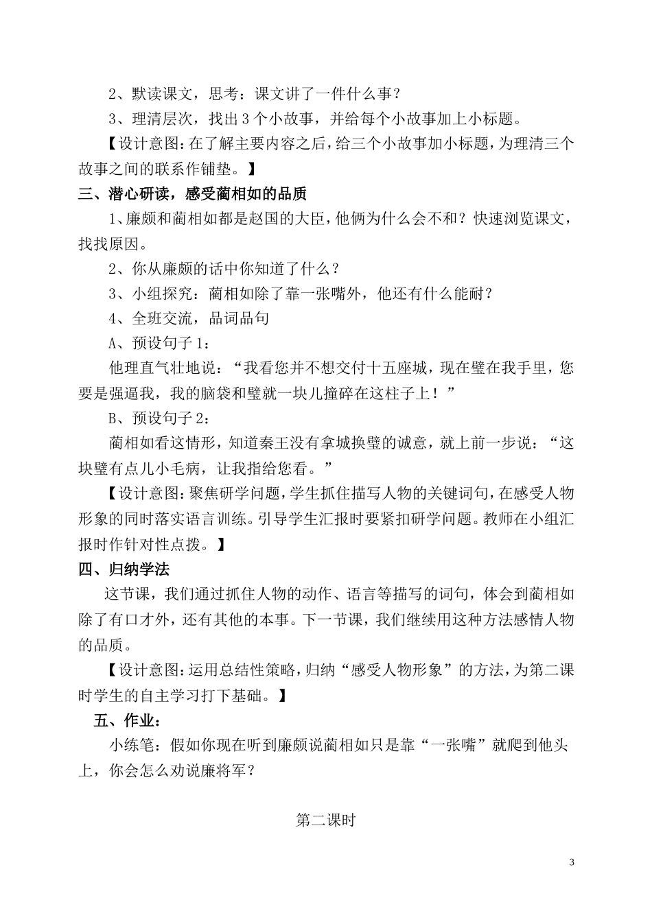 五下18将相和教学设计(谭）_第3页