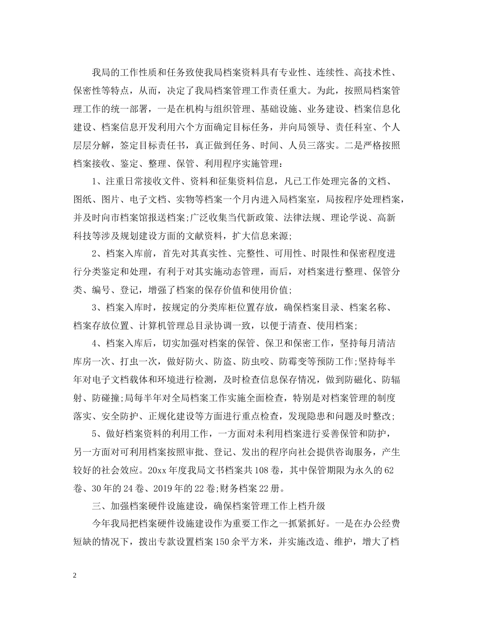 档案管理终工作总结2_第2页
