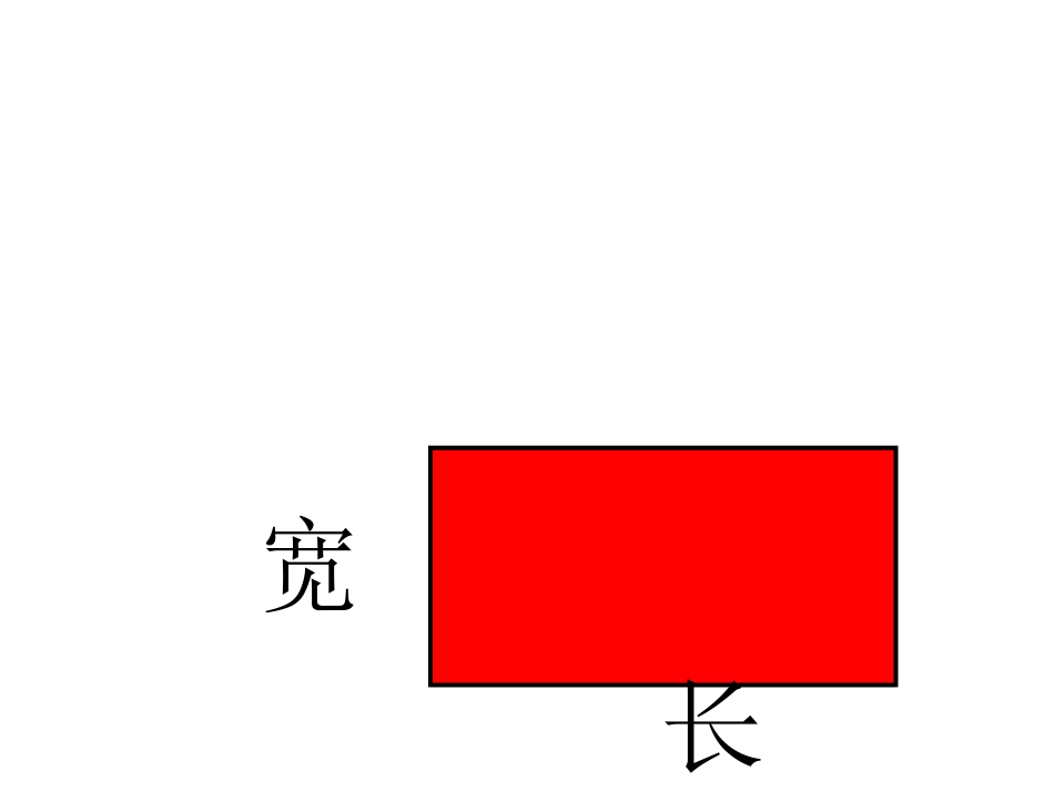 平行四边形的面积 (2)_第1页