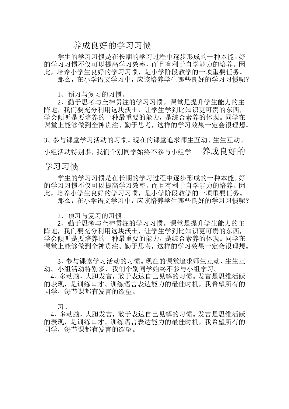 养成良好的学习习惯文档_第1页