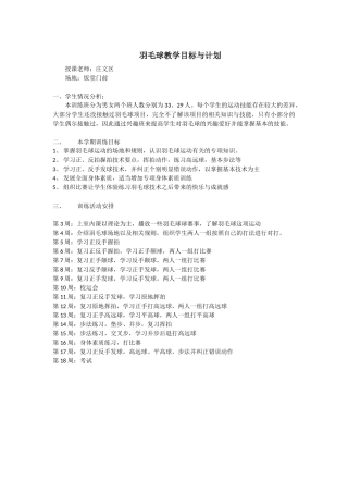 羽毛球教学计划