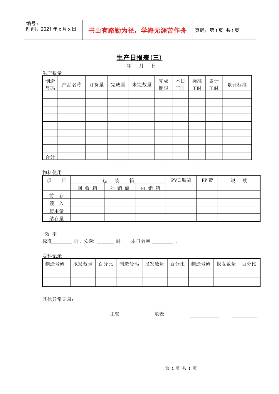 生产日报表〈三〉_第1页