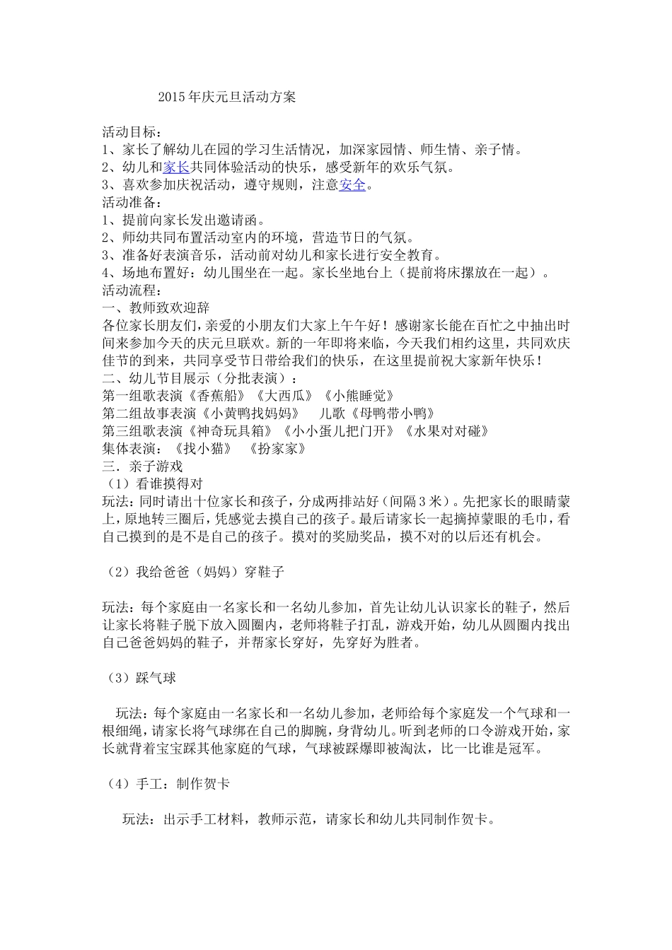 元旦汇演方案_第1页