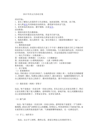 元旦汇演方案