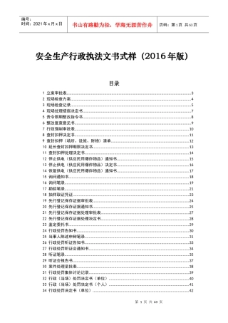 安生生产执法文书样式2017