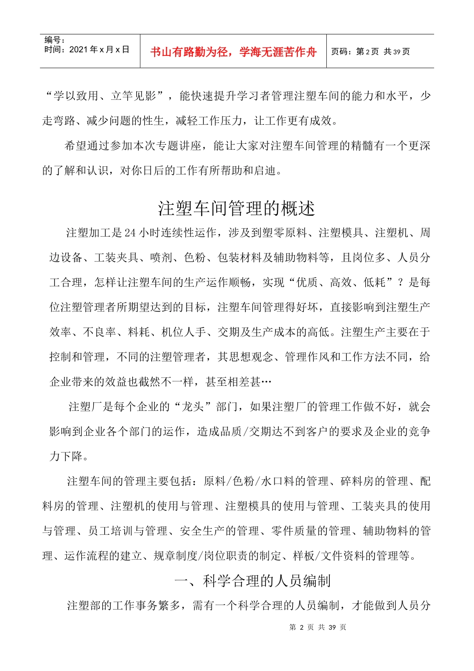 注塑车间管理的概述_第2页