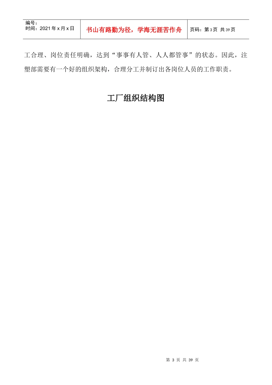 注塑车间管理的概述_第3页