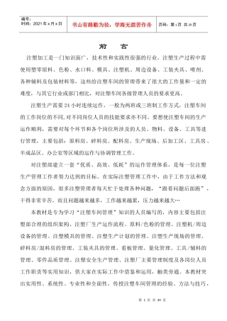 注塑车间管理的概述