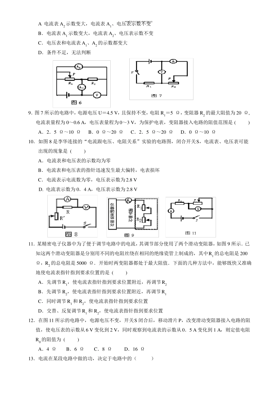 九年级物理电学试题一及答案_第2页