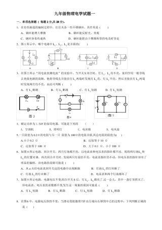 九年级物理电学试题一及答案