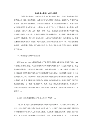 完善我国夫妻财产制的几点思考