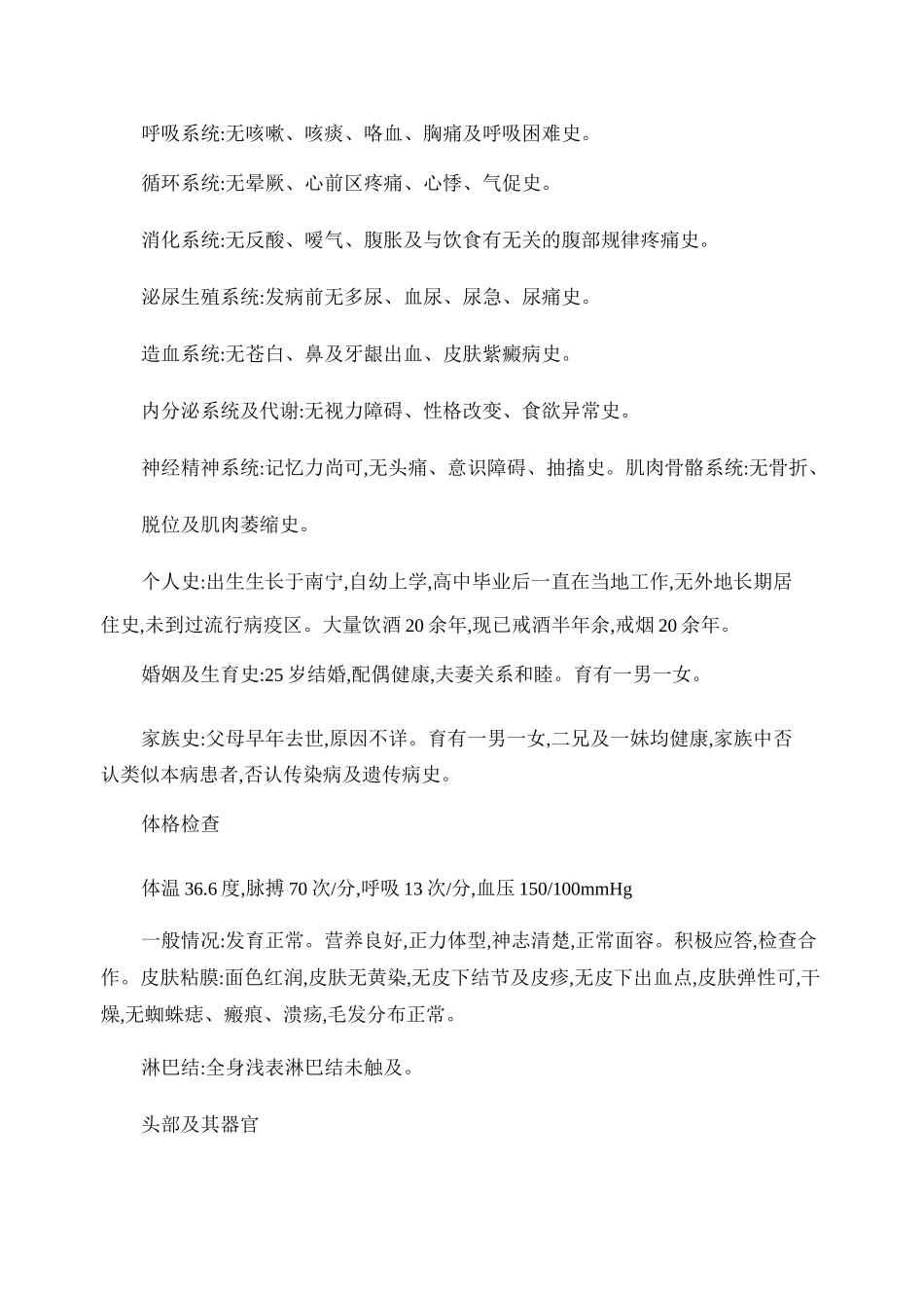 肾内科病历--肾病综合征._第2页