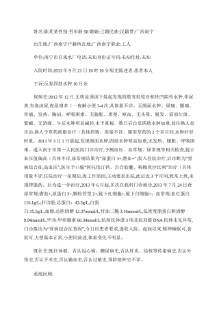 肾内科病历--肾病综合征.