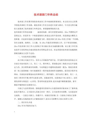 技术部部门年终总结