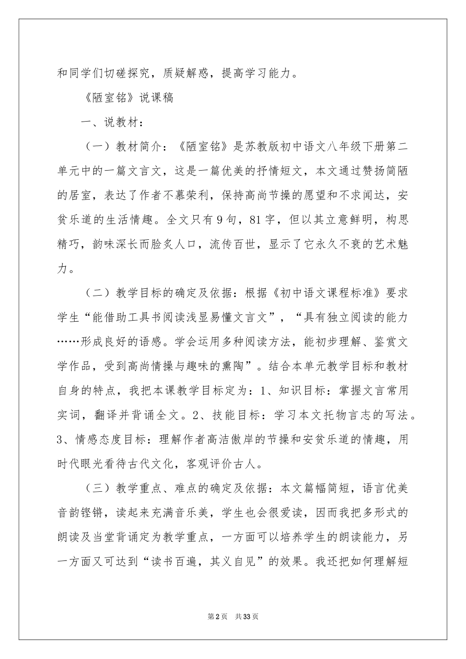 关于八年级语文说课稿范本汇编5篇_第2页