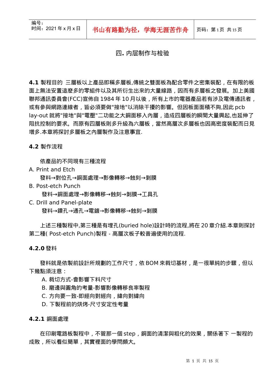 多层板内层制作与检验_第1页