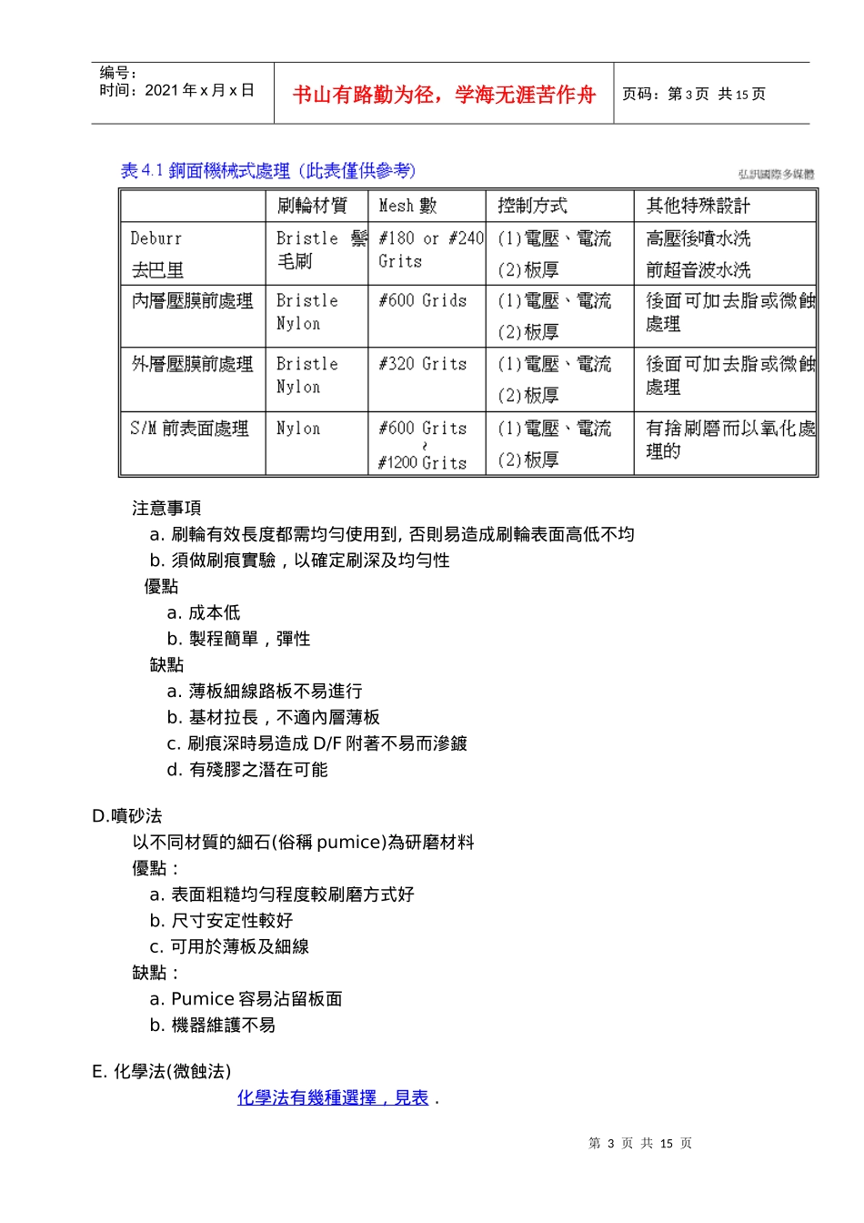 多层板内层制作与检验_第3页