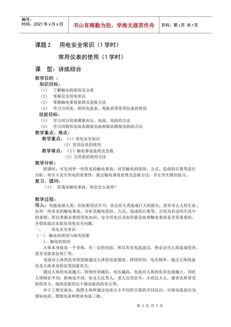 课题2 用电安全常识_第1页