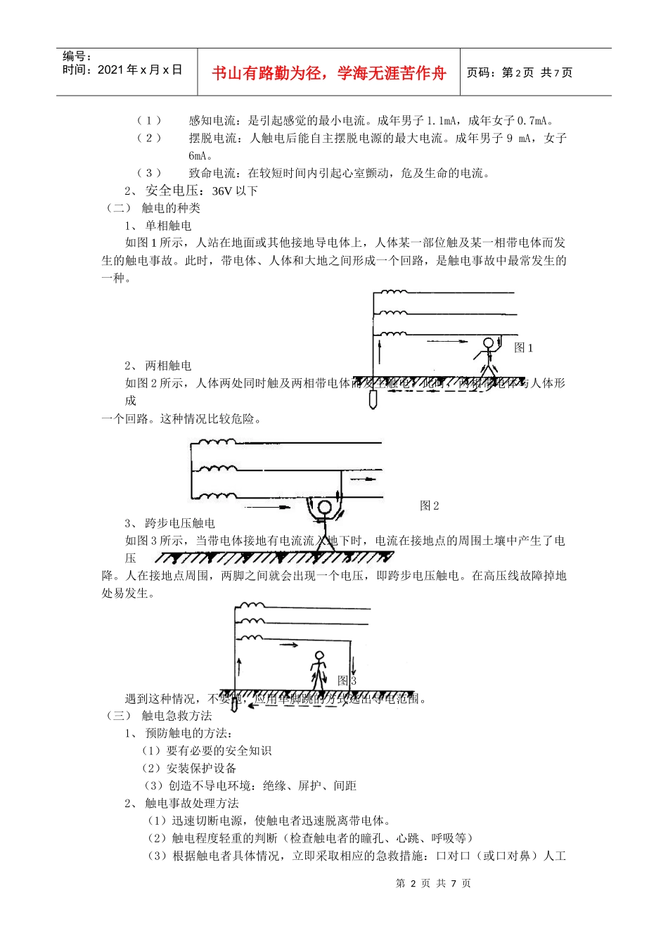 课题2 用电安全常识_第2页