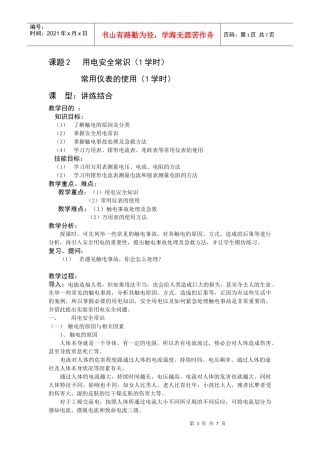 课题2 用电安全常识