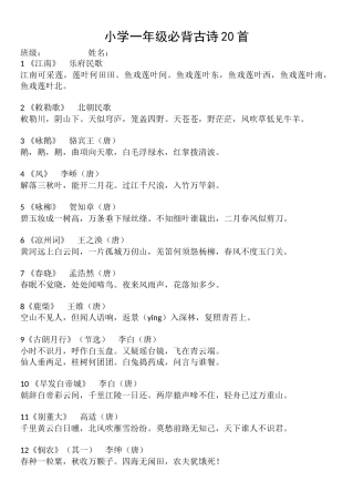 小学一年级必背古诗20首