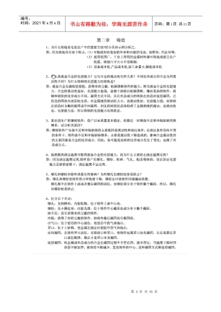 金属工艺学部分答案
