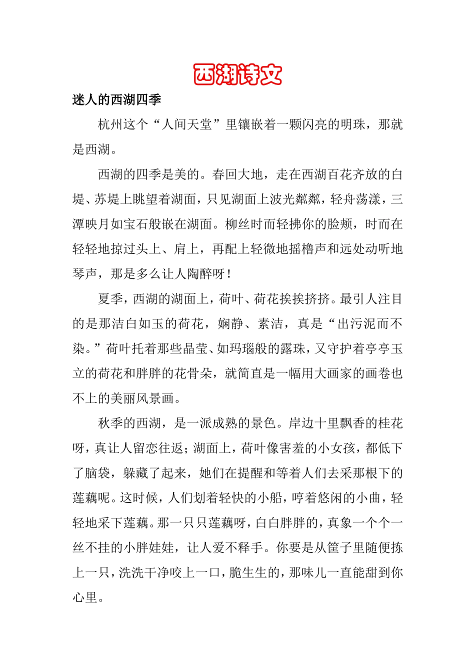 关于西湖的诗歌_第1页
