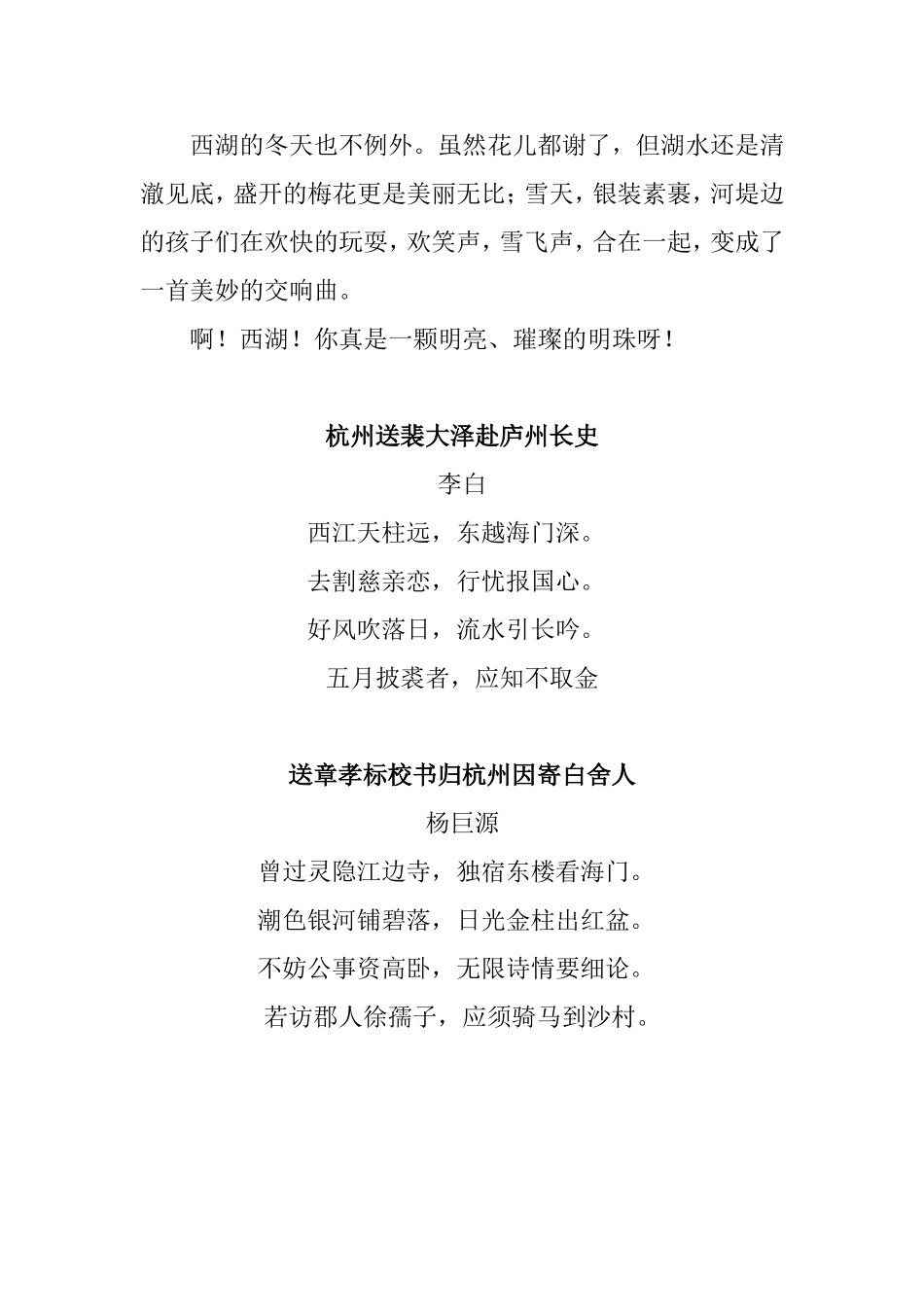 关于西湖的诗歌_第2页