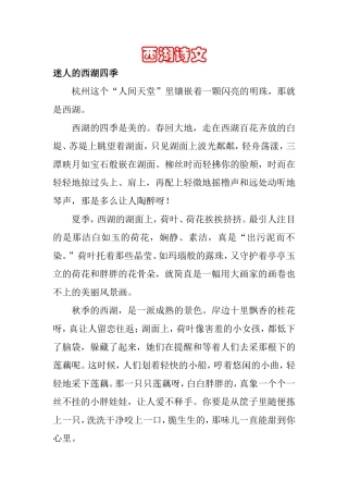 关于西湖的诗歌