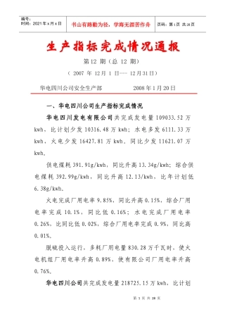 生产指标完成情况通报