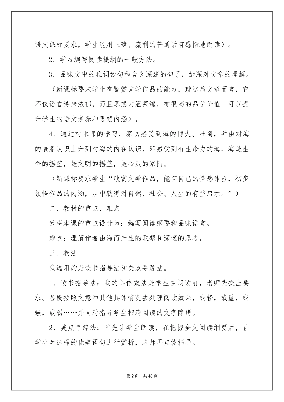 关于八年级语文说课稿汇编九篇_第2页