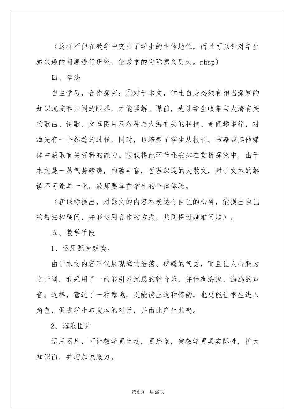 关于八年级语文说课稿汇编九篇_第3页