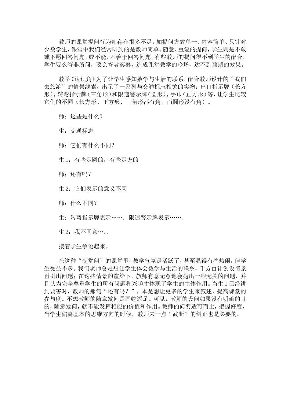 教学案例 (5)_第1页