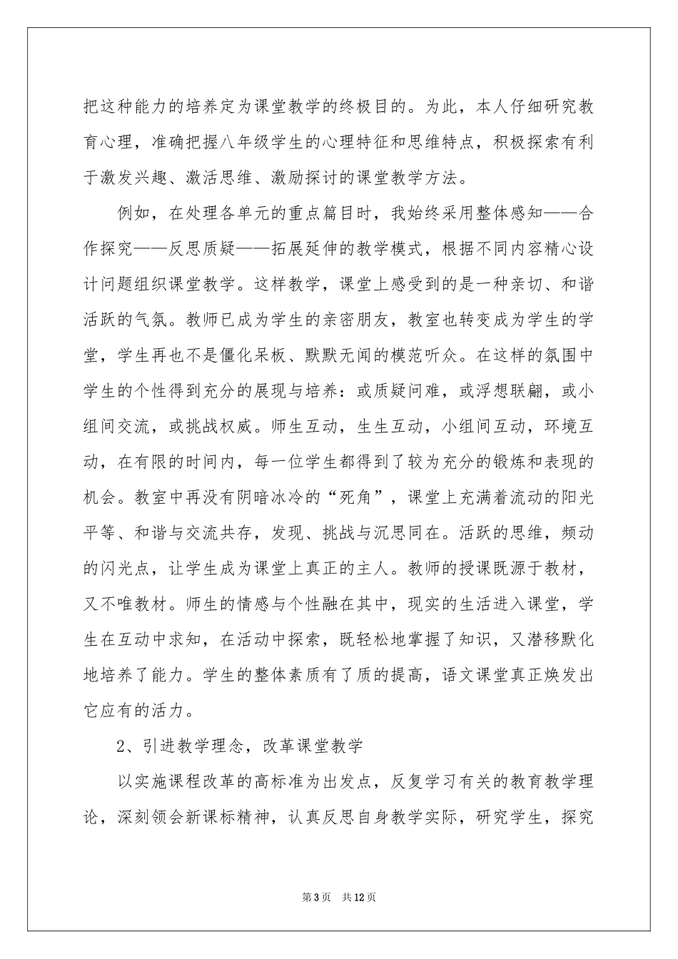 关于八年级语文教学参考总结3篇_第3页