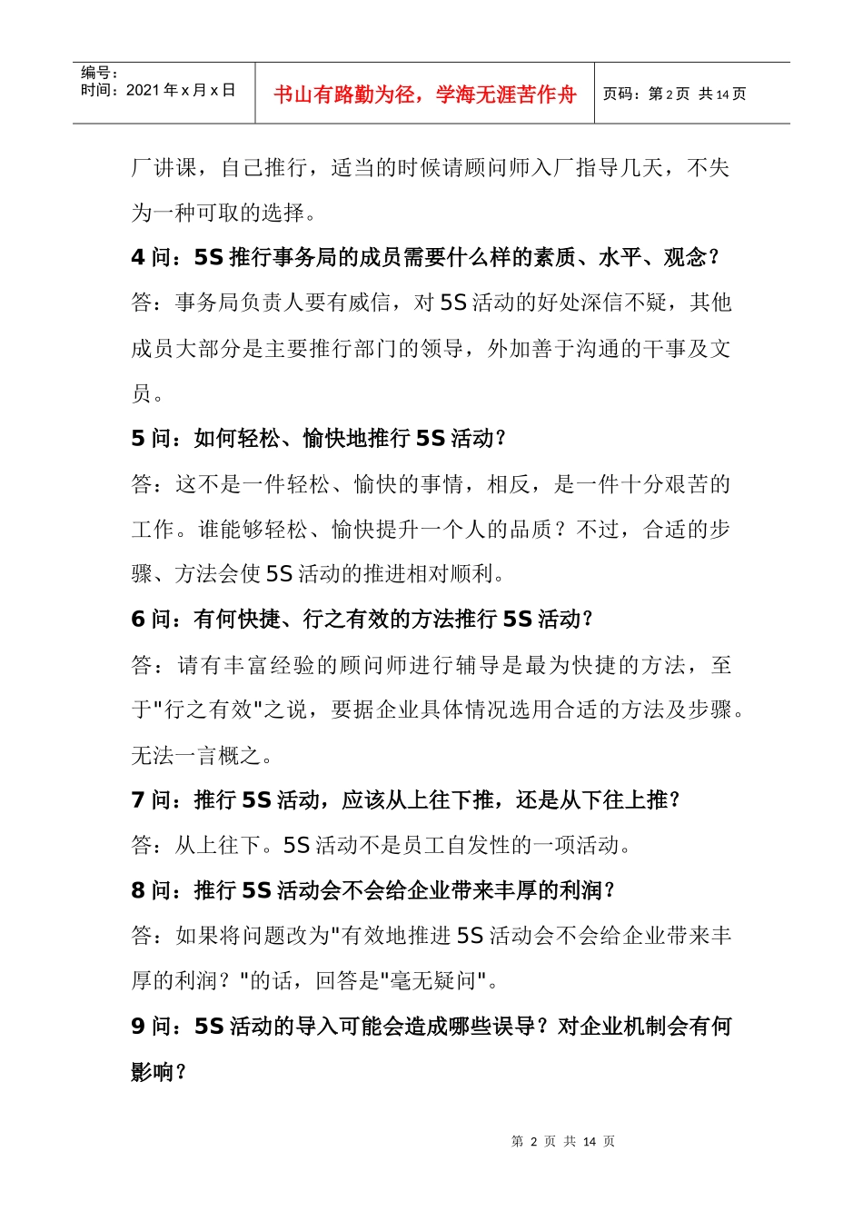 5S活动知识50问_第2页