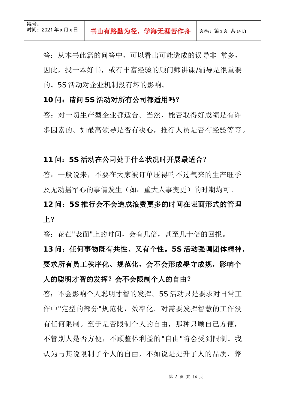 5S活动知识50问_第3页