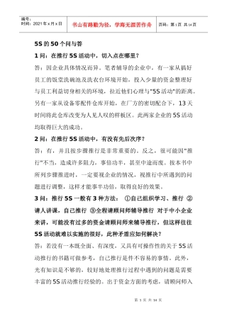 5S活动知识50问