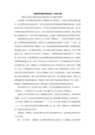 完善我国亲属法律制度的六个基本问题74926