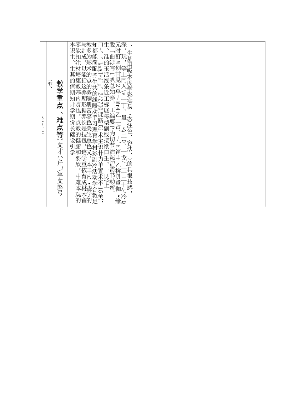 最新湖南美术出版社四年级上册美术教案_第3页