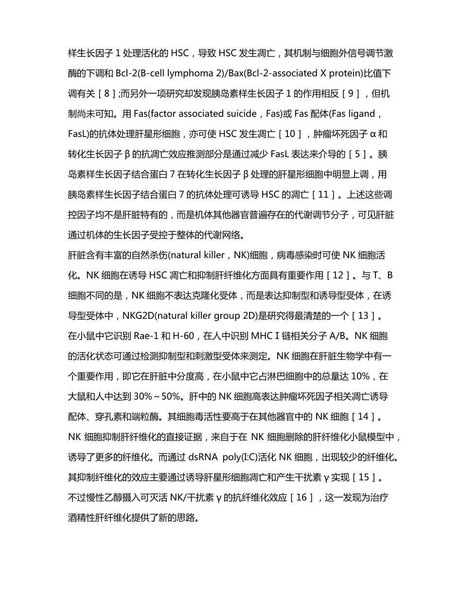 肝星形细胞凋亡机制的最新进展_第3页