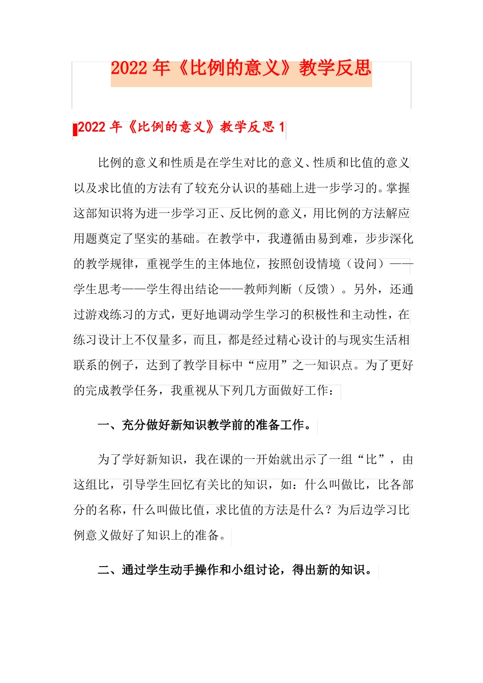 2022年比例的意义教学反思_第1页