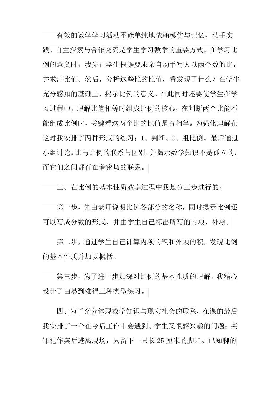 2022年比例的意义教学反思_第2页