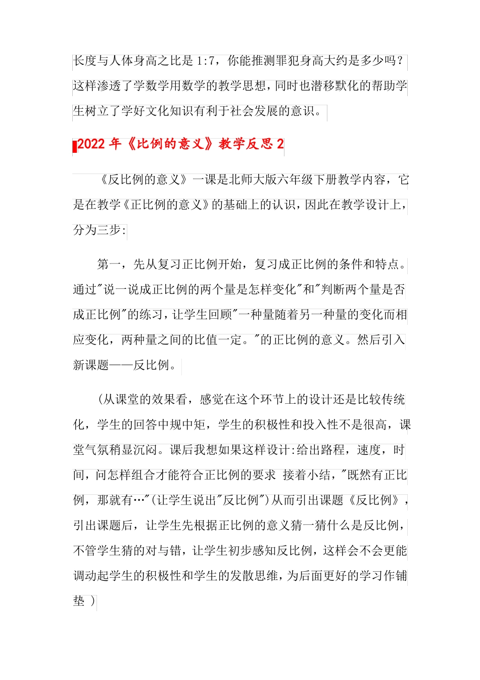 2022年比例的意义教学反思_第3页