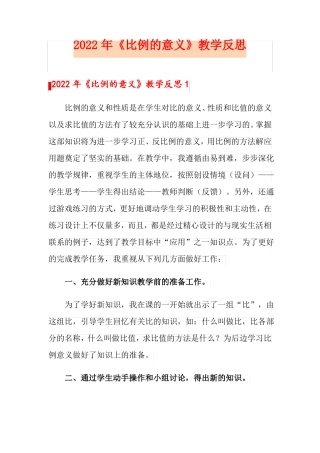 2022年比例的意义教学反思