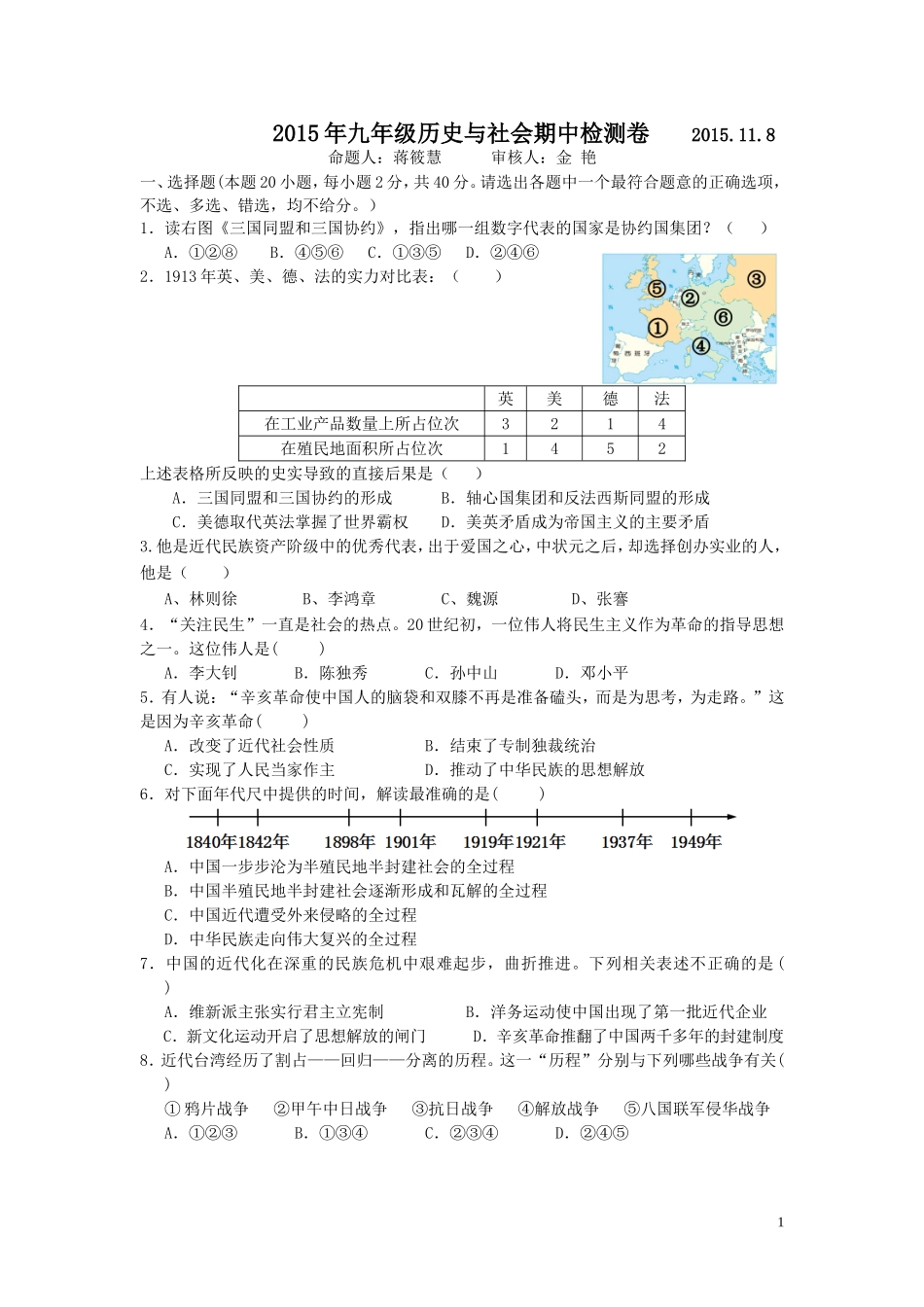 九年级社会期中卷(稠江)_第1页